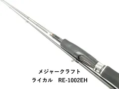 2026年最新】メジャークラフト ライカルの人気アイテム - メルカリ