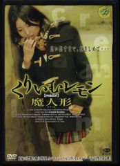 匿名配送 送料無料】くりいむレモン マニアックス 完全保存版 特典DVD
