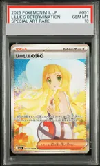 【PSA10】リーリエの決心 SAR 091/063 1枚