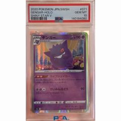 ゲンガーR ライフシェイカー PSA10 - メルカリ