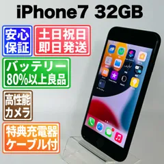 バッテリー良好 iPhone7 32GB ジェットブラック SIMフリー(simロック解除済) 白ロム 中古 本体 動作確認済  【最短送料無料】J-249