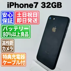 バッテリー良好 iPhone7 32GB ジェットブラック SIMフリー(simロック解除済) 白ロム 中古 本体 動作確認済  【最短送料無料】J-251