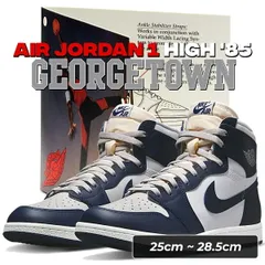ナイキ エア ジョーダン 1 ハイ 85 ジョージタウン カレッジネイビー サミットホワイト NIKE AIR JORDAN 1 HIGH 85 GEORGETOWN college navy/summit wht bq4422-400