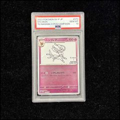 PSA10】ニンフィア YU NAGABA プロモ 開封済み PROMO 070/SV-P 1枚