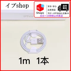 1ｍ 1本 ライトニングケーブル iPhone 充電ケーブル 充電器 アイフォン 格安セール 初期不良対応