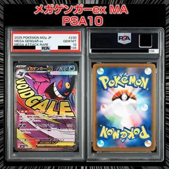 【PSA10】 『メガゲンガーex MA [M2a 230/193]』