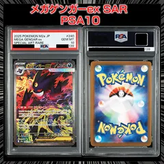 【PSA10】 『メガゲンガーex SAR [M2a 240/193]』