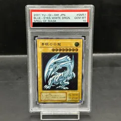 【PSA10】青眼の白龍 レリーフ アルティメットレア SM-51 1枚