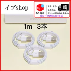 1ｍ 3本 ライトニングケーブル 純正品質 iPhone 充電器 充電ケーブル アイフォン 初期不良保証