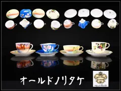 Noritake 【オールドノリタケ】 等 カップ＆ソーサー 4組 8点セット／時代の擦れあり！CQ654