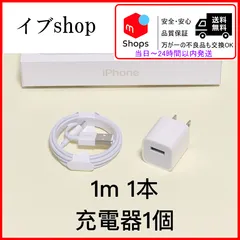 1ｍ 1本+充電器1個 赤字セール ライトニングケーブル 純正品質 iPhone 充電器 充電ケーブル アイフォン 初期不良対応 2点セット