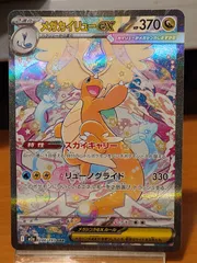 メガカイリュー　SAR　ポケモンカードゲーム　M2a　メガドリームex