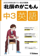 2026年最新】北辰テスト過去問題集の人気アイテム - メルカリ