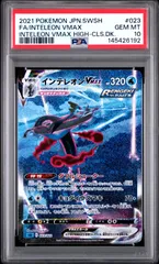 【PSA10】インテレオンVMAX SA 023/022 SGI ハイクラスデッキ