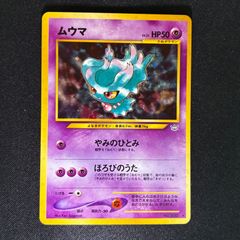 ポケモンカード　旧裏　美品ムウマ ★ 拡張パック第3弾 めざめる伝説 ムウマ ☆ 拡張パック第3弾 めざめる伝説 - メルカリ