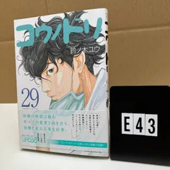コウノドリ（２９） (モーニングコミックス)   鈴ノ木ユウ (著　E1-6Y4-3のサムネイル