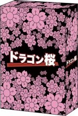 ドラゴン桜 2005年版 第1シリーズDVD BOX 6枚組 - メルカリ