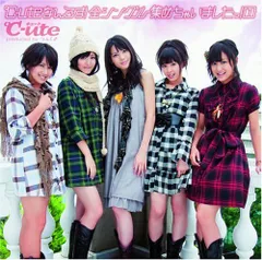 2026年最新】℃-UTE 全シングルの人気アイテム - メルカリ