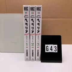 ヘタリア　全巻セット　スペチャーレヘタリア Axis Powers Speciale コミック 1-3巻セット (バーズコミックス)　F1-6Y4-3