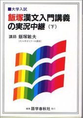 古文講義の実況中継 伊田裕 河合塾専任講師 語学春秋社 古文講義の実況中継 伊田裕 河合塾専任講師 語学春秋社 - メルカリ