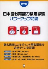 日本語教育能力検定試験 完全合格講座 DVDセット - メルカリ