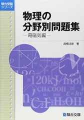 絶版・新品・未使用】駿台 物理の分野別問題集（3冊セット） - メルカリ