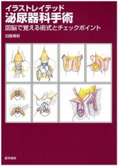 o*u様 イラストレイテッド外科手術 - メルカリ