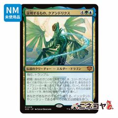 mtg 超稀少 箔押しプロモ FOIL 証明するもの、クアンドリクス sos