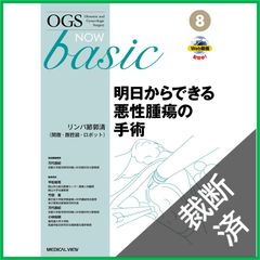 裁断済み】究める 腎・副腎腫瘍に対する腹腔鏡・ロボット支援手術