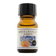 【在庫処分】精油 エッセンシャルオイル 天然100% (10ml 夜用リラックスブレンド)