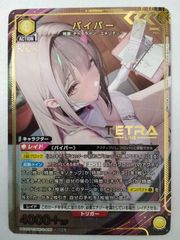 ユニオンアリーナ　バイパー　3枚セット　パラレル　PcR★　nikke ユニオンアリーナ NIKKE バイパー PcR☆ パラレル - メルカリ