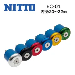 【最速発送】NITTO ニットー Bar End Cap EC-01 【バーエンド】【自転車パーツ】のサムネイル