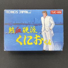 ファミコン 熱血硬派くにおくん 箱、説明書付き - メルカリ