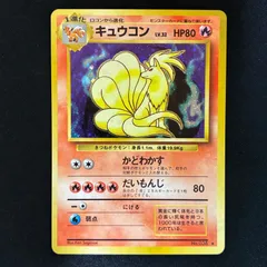 状態A+ キュウコン 旧裏　キラ