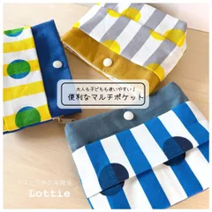 大人も子供も使える！便利なマルチポケット＊移動ポケット＊ミニポーチ＊多機能ポーチ＊バックインバック＊ふたなし＊ティッシュケース付き＊ファスナー付きポケット＊ストライプonドット＊選べる3色
