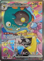 ナンジャモのハラバリーex SAR [MEGAドリームex] M2a 236/193 傷有り ポケモンカード ポケカ