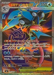メガゲッコウガex SR [ニンジャスピナー] M4 098/083 ポケモンカード ポケカ