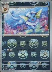 シャワーズ(マスターボールミラー) R [ポケモンカード151] SV2a 134/165 傷有り ポケモンカード ポケカ