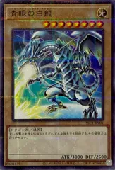 青眼の白龍【SSC1-JP001 NP】 遊戯王OCGのサムネイル