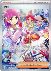 タロ SAR [ステラミラクル] SV7 131/102 ポケモンカード ポケカ