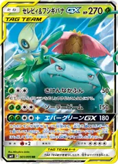 セレビィ＆フシギバナGX RR [タッグボルト] SM9 001/095 傷有り ポケモンカード ポケカ