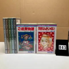 矢沢あい　全巻セット　パラダイスキス　ご近所物語　天使なんかじゃない　下弦の月　マリンブルーの風に抱かれて　バラードまでそばにいて