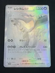 【特価】レシラムex(BWR)〈174/086〉[SV11W]