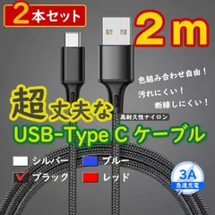 2本黒 2m タイプCケーブル android 充電器 TypeC iPhone15 <VV>