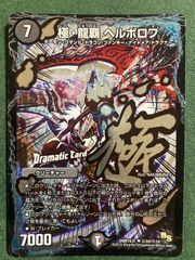 極龍覇ヘルボロフ シークレット 文字シク - メルカリ