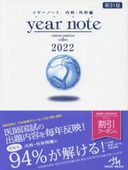 year note 2027 内科・外科 第36版 - メルカリ