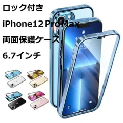 ロック付き iPhone12 Pro Max 両面保護ケース クリア 6.7インチ 軽量 薄型 アルミ バンパー 360°全面保護 カメラレンズ保護 指紋防止