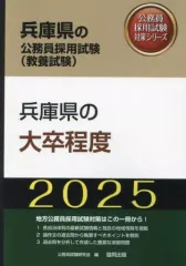 2026年最新】兵庫県の公務員試験対策シリーズの人気アイテム - メルカリ