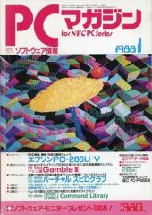 中古一般PC雑誌 PCマガジン 1988年1月号 - メルカリ 中古一般PC雑誌 PCマガジン 1988年1月号 - メルカリ