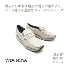 VITA NOVA 靴 レディース スリッポン スニーカー 本革 春 幅広 3E 日本製 ヴィタノーヴァ 6975 サンドグレー 厚底 軽量 カジュアル ビット 新作 送料無料のサムネイル